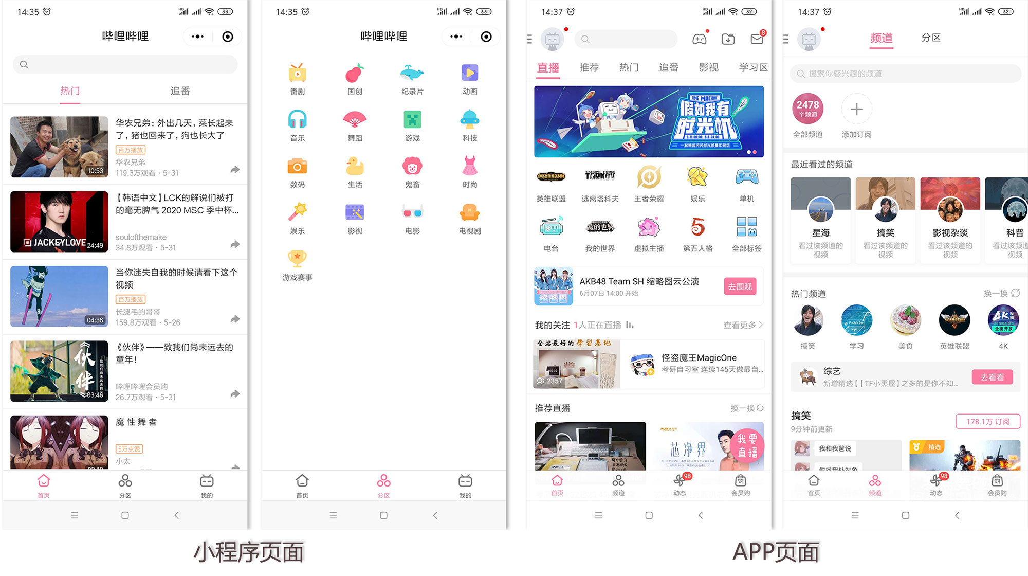 bilibili小程序和APP bilibili小程序和APP